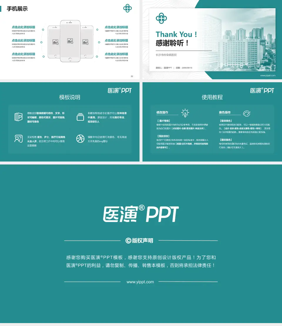 长沙市传染病医院医院管理报告PPT模板16:9格式幻灯片预览图7