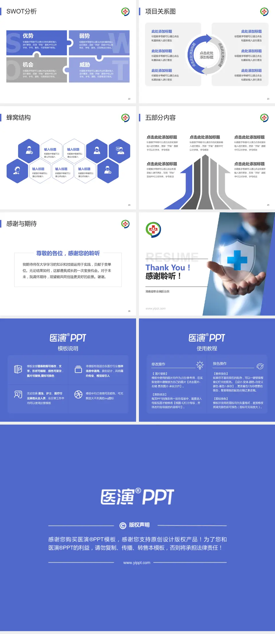 湖南省职业病防治院个人求职应聘简历PPT模板4:3格式幻灯片预览图4