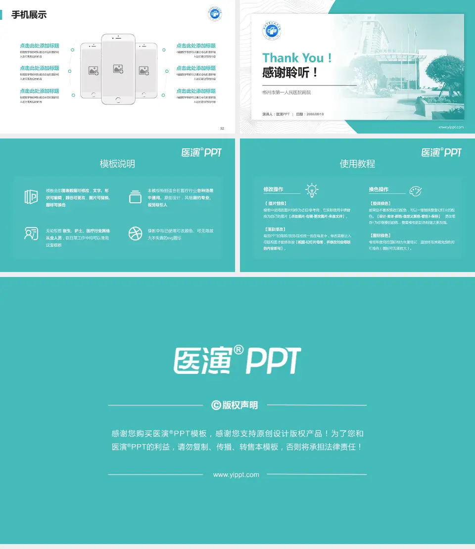 郴州市第一人民医院南院医院管理报告PPT模板16:9格式幻灯片预览图7