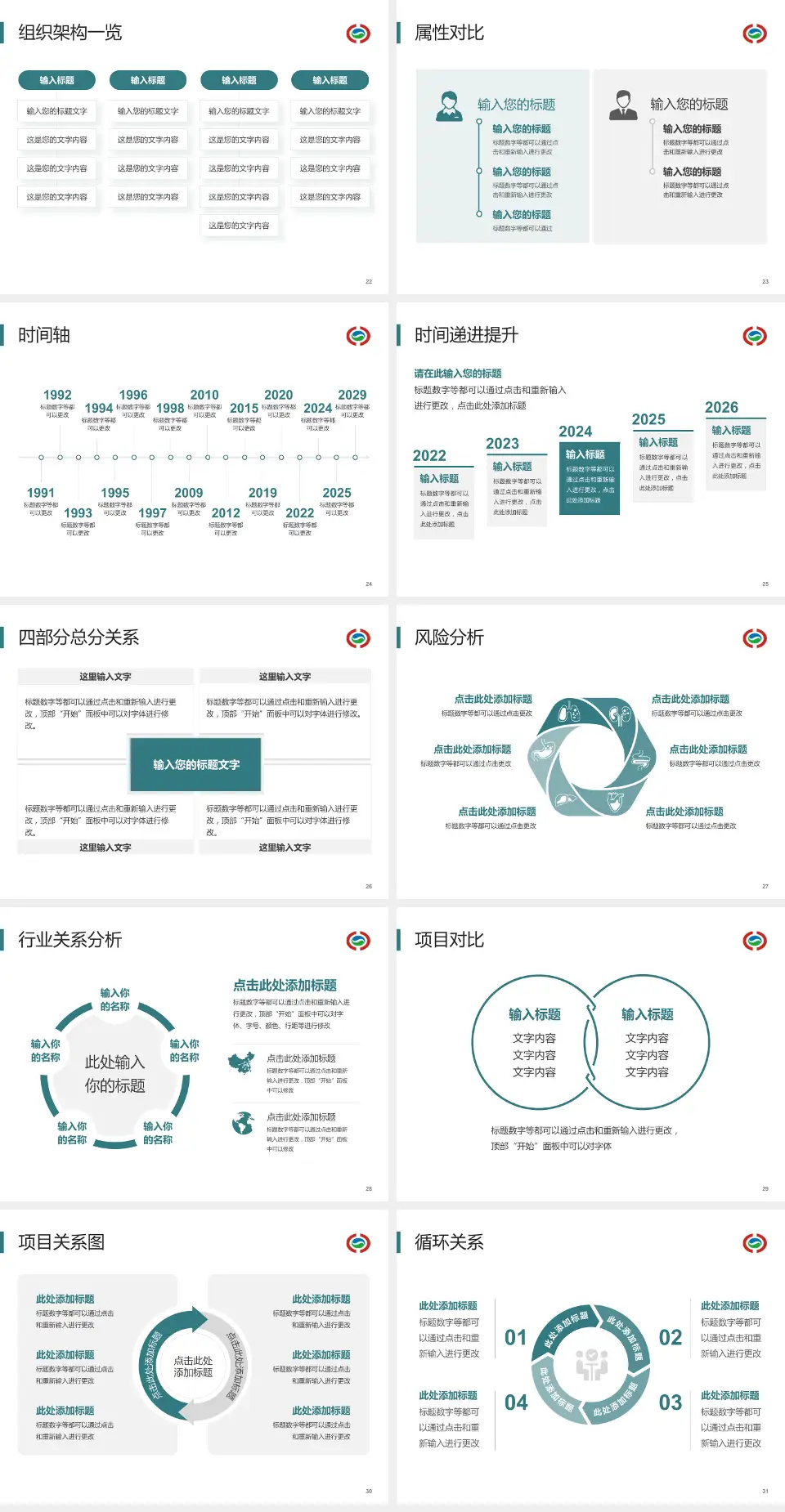 长沙市中医医院医疗行业比赛专用PPT模板4:3格式幻灯片预览图4