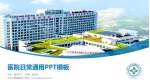 长沙市第四医院医院简介/日常通用PPT模板_幻灯片封面预览图