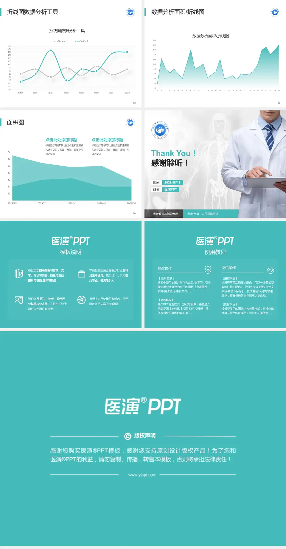 郴州市第一人民医院西院患者教育与指导PPT模板4:3格式幻灯片预览图7