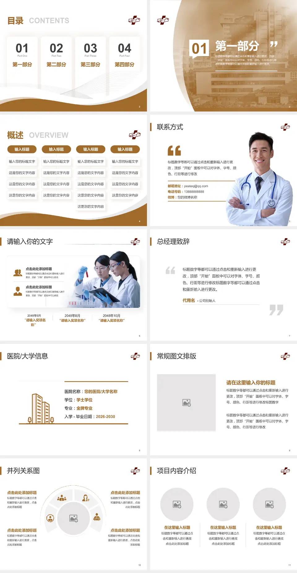 益阳市第一中医医院会议与研讨会PPT模板4:3格式幻灯片预览图2