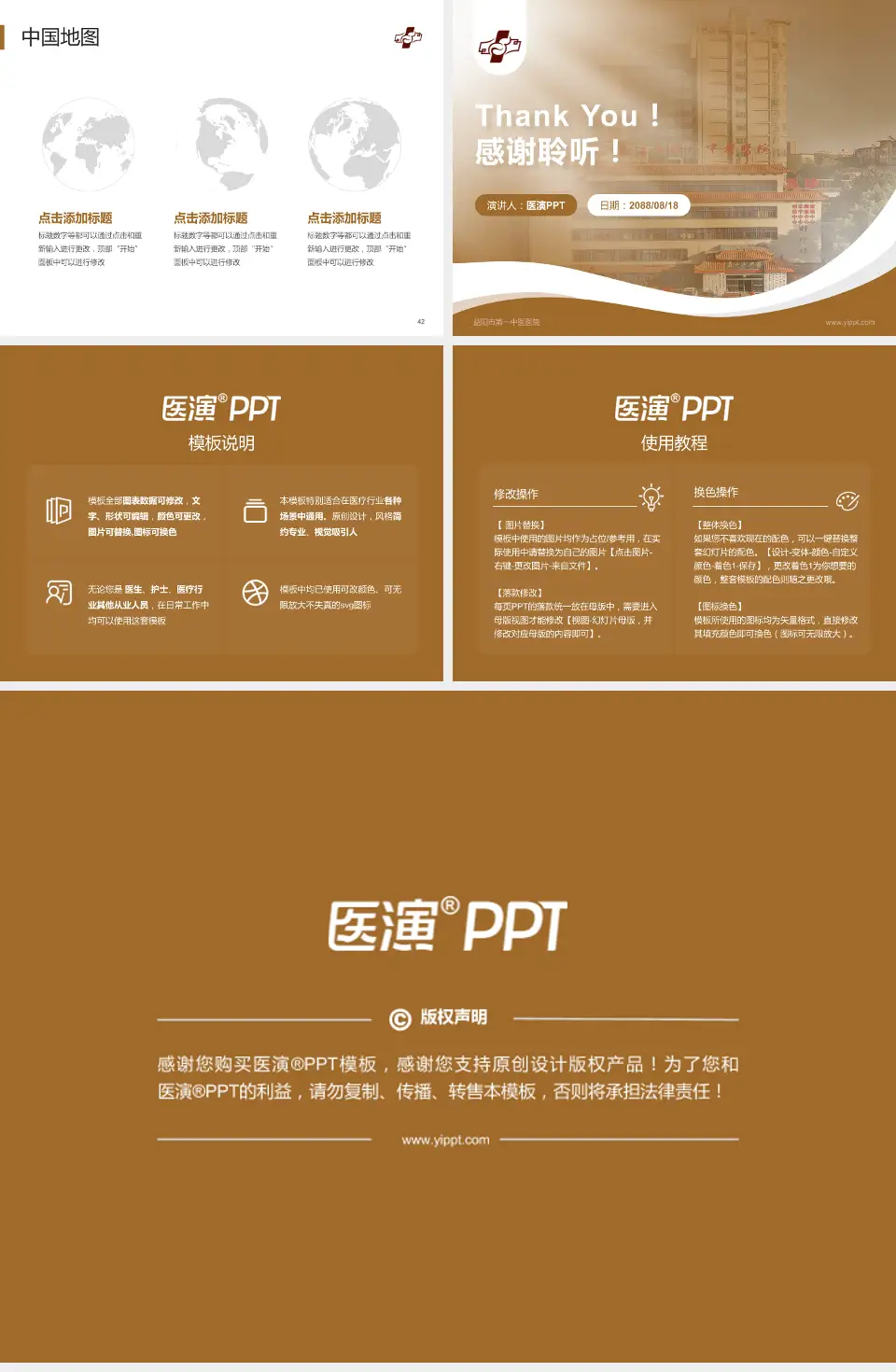 益阳市第一中医医院会议与研讨会PPT模板4:3格式幻灯片预览图6