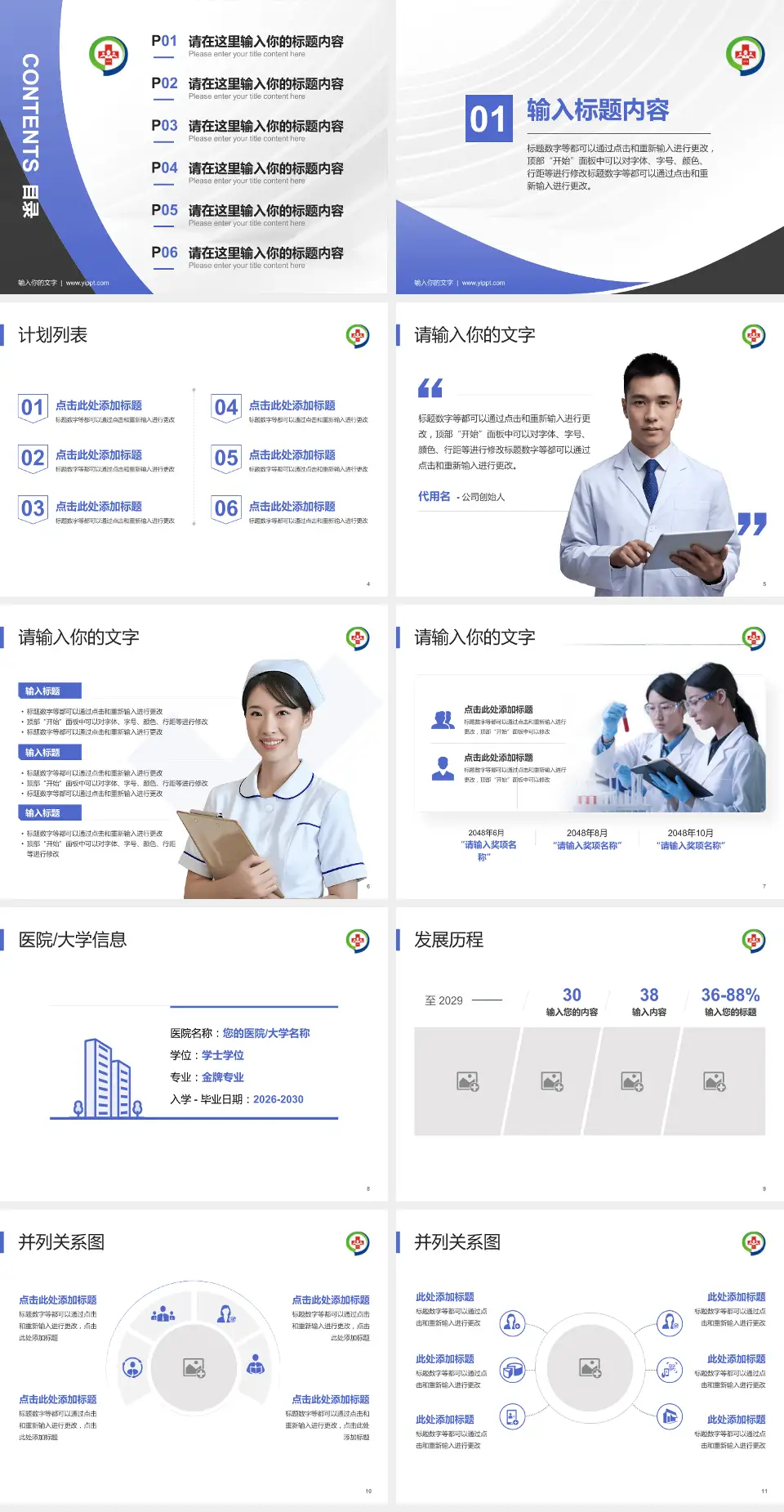 湖南省职业病防治院医疗行业比赛专用PPT模板4:3格式幻灯片预览图2