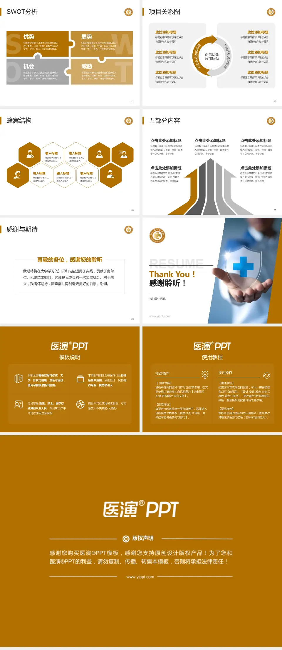 石门县中医院个人求职应聘简历PPT模板4:3格式幻灯片预览图4