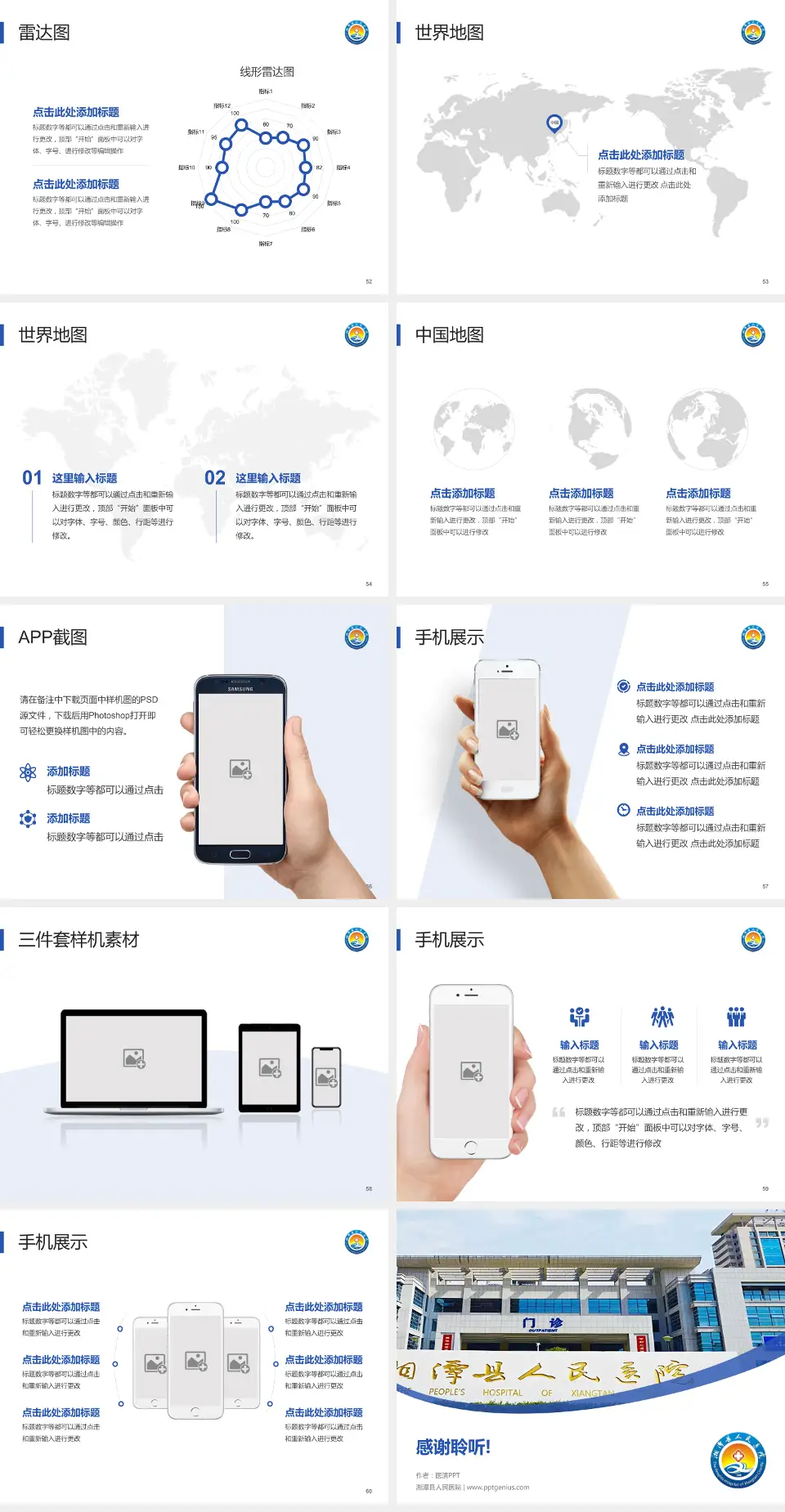 湘潭县人民医院医院简介/日常通用PPT模板4:3格式幻灯片预览图7