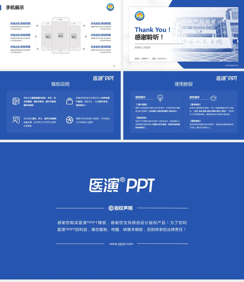 湘潭县人民医院医院管理报告PPT模板16:9格式幻灯片预览图7