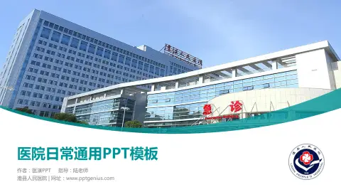 澧县人民医院医院简介/日常通用PPT模板