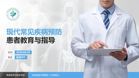 湖南省直中医医院（云龙院区）患者教育与指导PPT模板