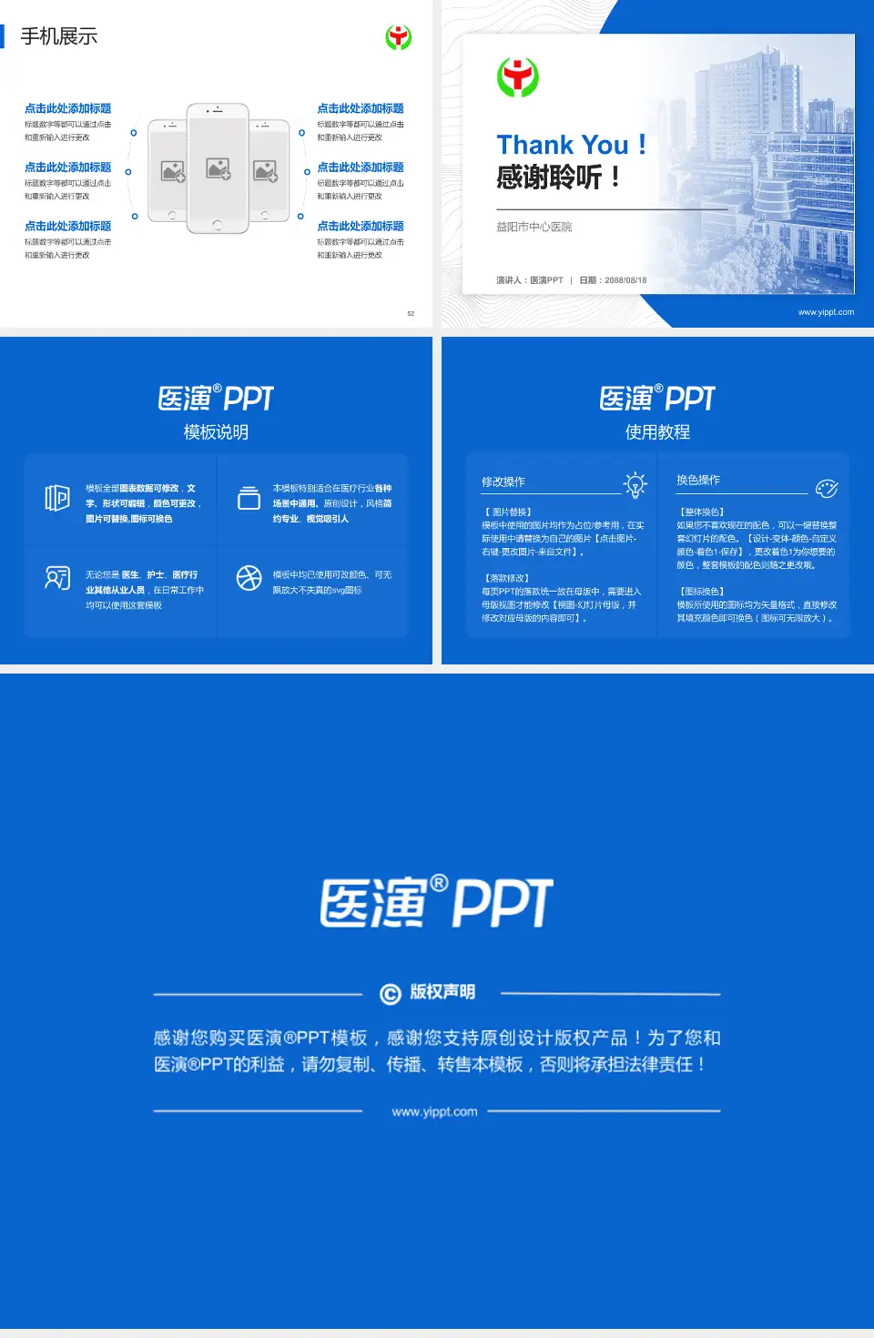 益阳市中心医院医院管理报告PPT模板4:3格式幻灯片预览图7
