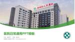 溆浦县人民医院医院简介/日常通用PPT模板_幻灯片封面预览图