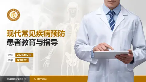 石门县中医院患者教育与指导PPT模板