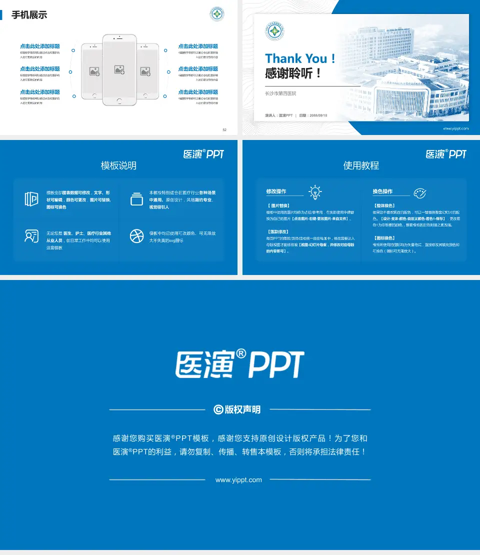 长沙市第四医院医院管理报告PPT模板16:9格式幻灯片预览图7