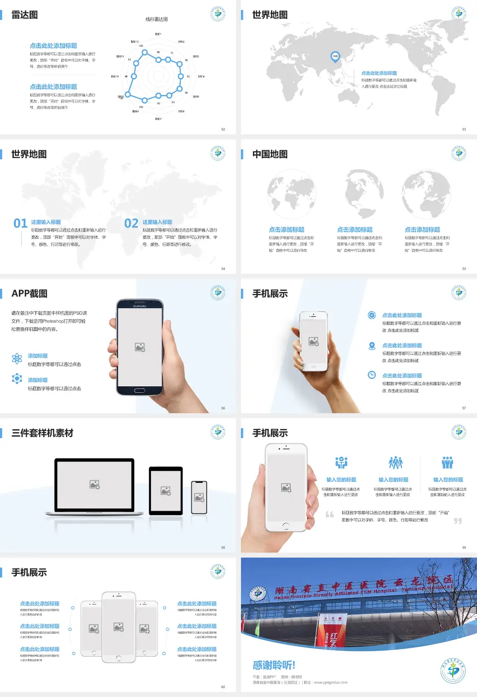 湖南省直中医医院（云龙院区）医院简介/日常通用PPT模板16:9格式幻灯片预览图7