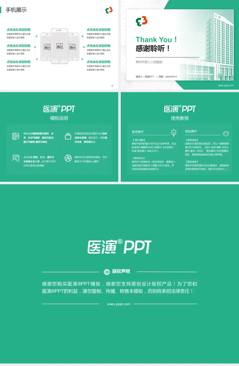 郴州市第三人民医院医院管理报告PPT模板4:3格式幻灯片预览图7