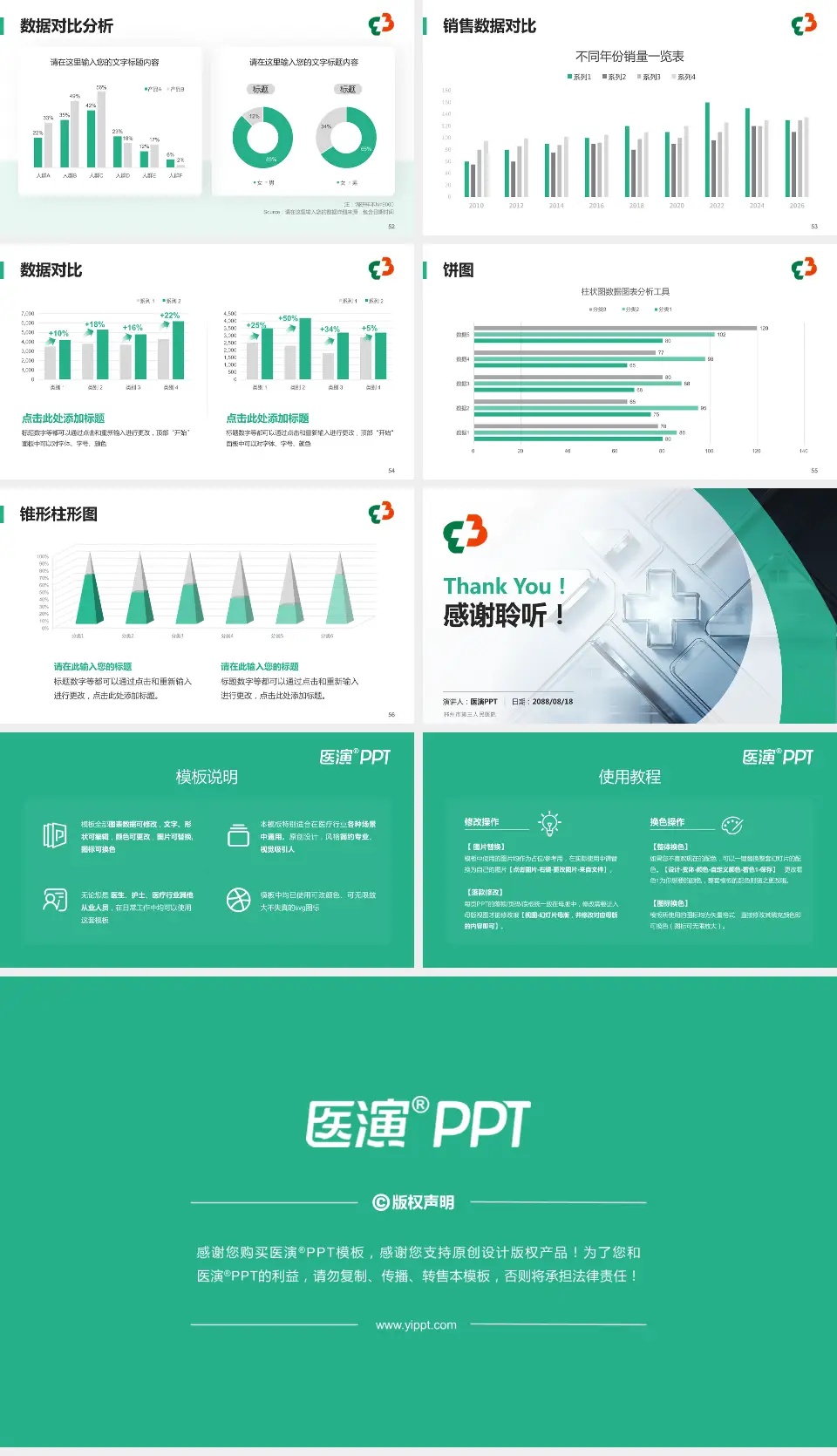 郴州市第三人民医院医疗行业比赛专用PPT模板16:9格式幻灯片预览图7