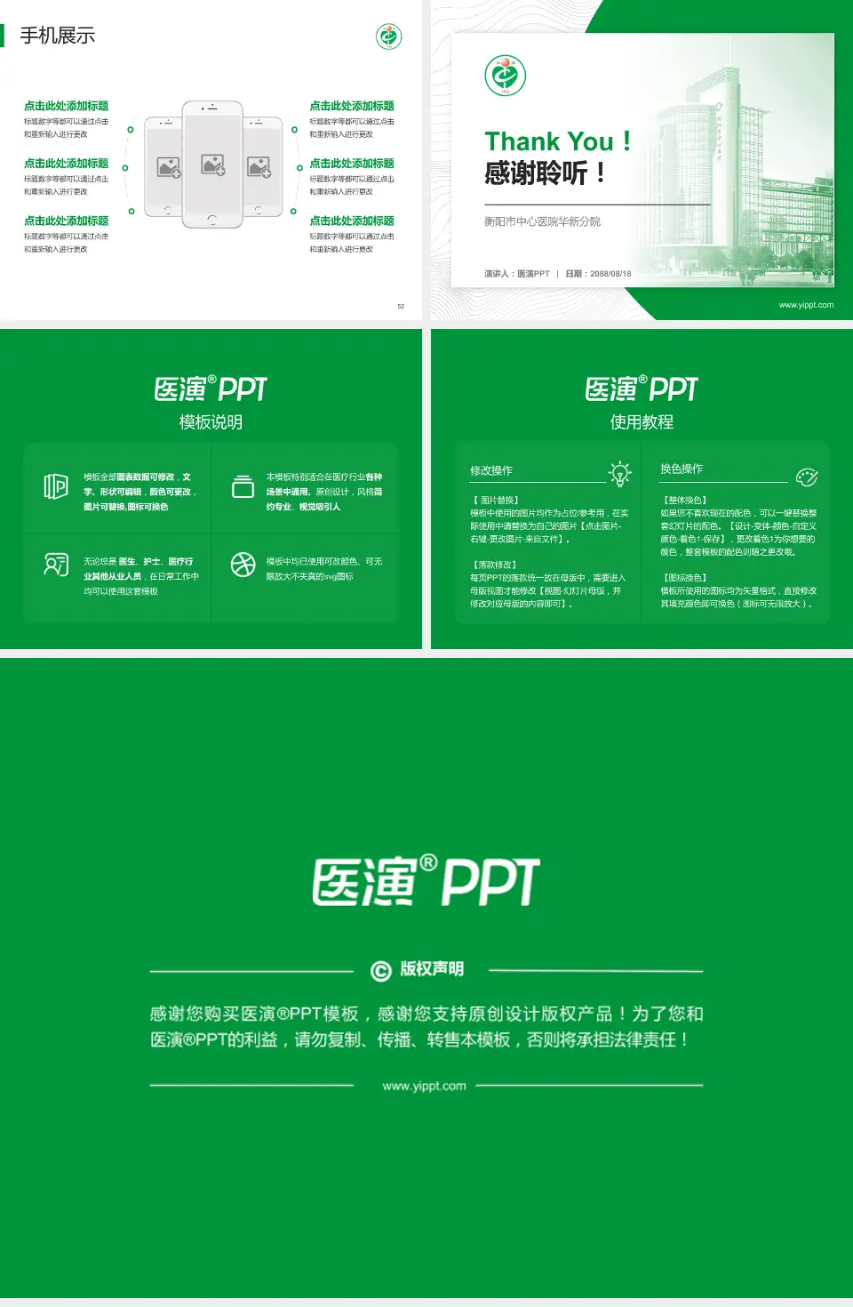 衡阳市中心医院华新分院医院管理报告PPT模板4:3格式幻灯片预览图7