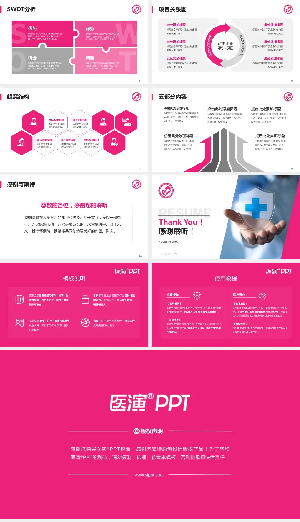 长沙县妇幼保健院个人求职应聘简历PPT模板16:9格式幻灯片预览图4