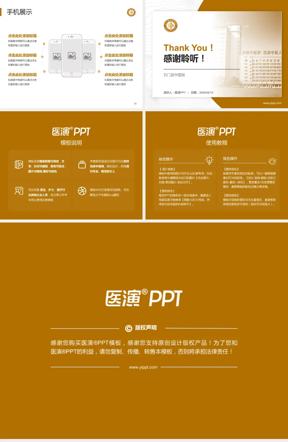 石门县中医院医院管理报告PPT模板4:3格式幻灯片预览图7