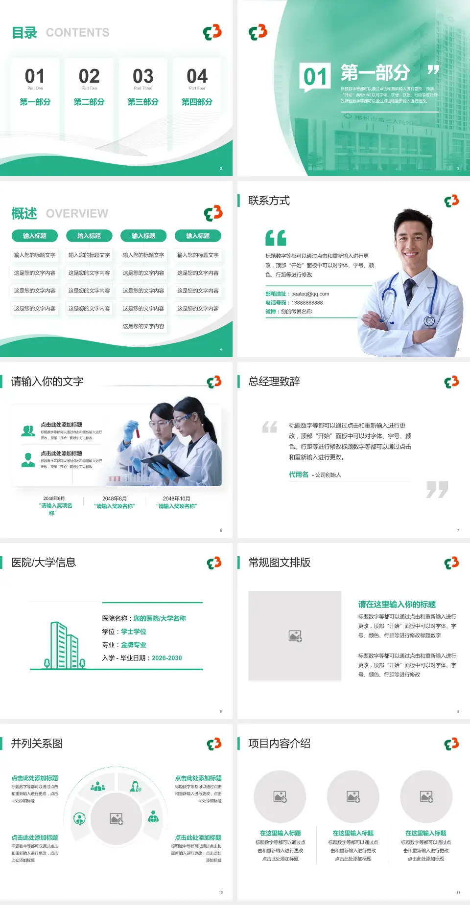 郴州市第三人民医院会议与研讨会PPT模板4:3格式幻灯片预览图2