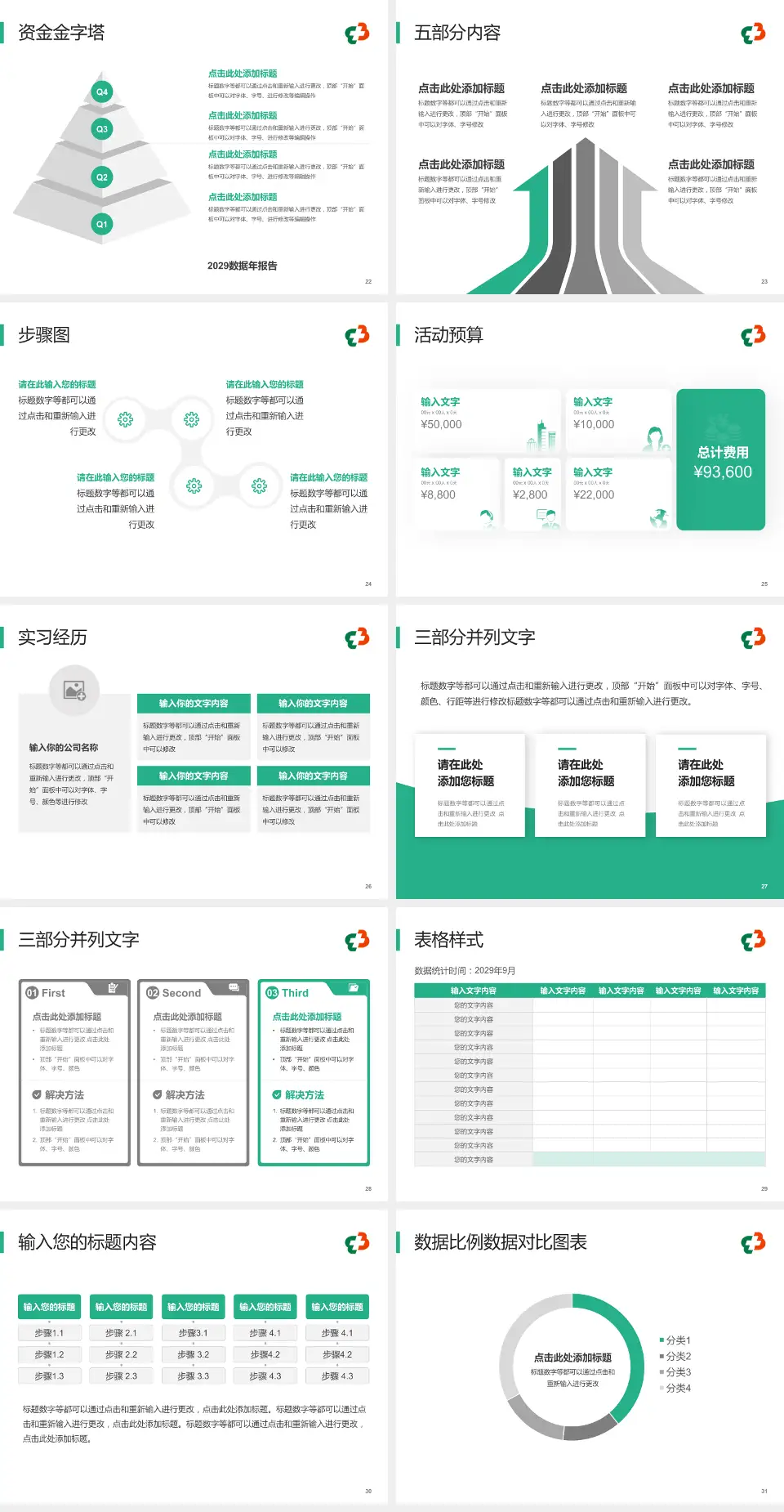 郴州市第三人民医院会议与研讨会PPT模板4:3格式幻灯片预览图4
