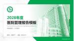 湖南省第二人民医院医院管理报告PPT模板_幻灯片封面预览图