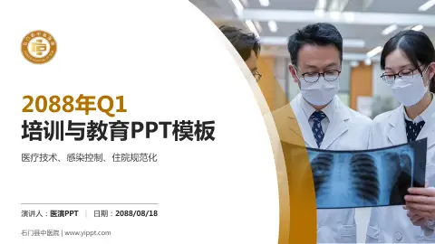 石门县中医院培训与教育PPT模板