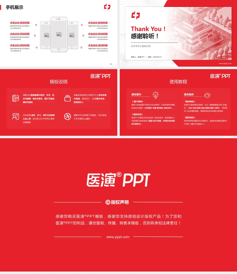 长沙市中心医院北院医院管理报告PPT模板16:9格式幻灯片预览图7