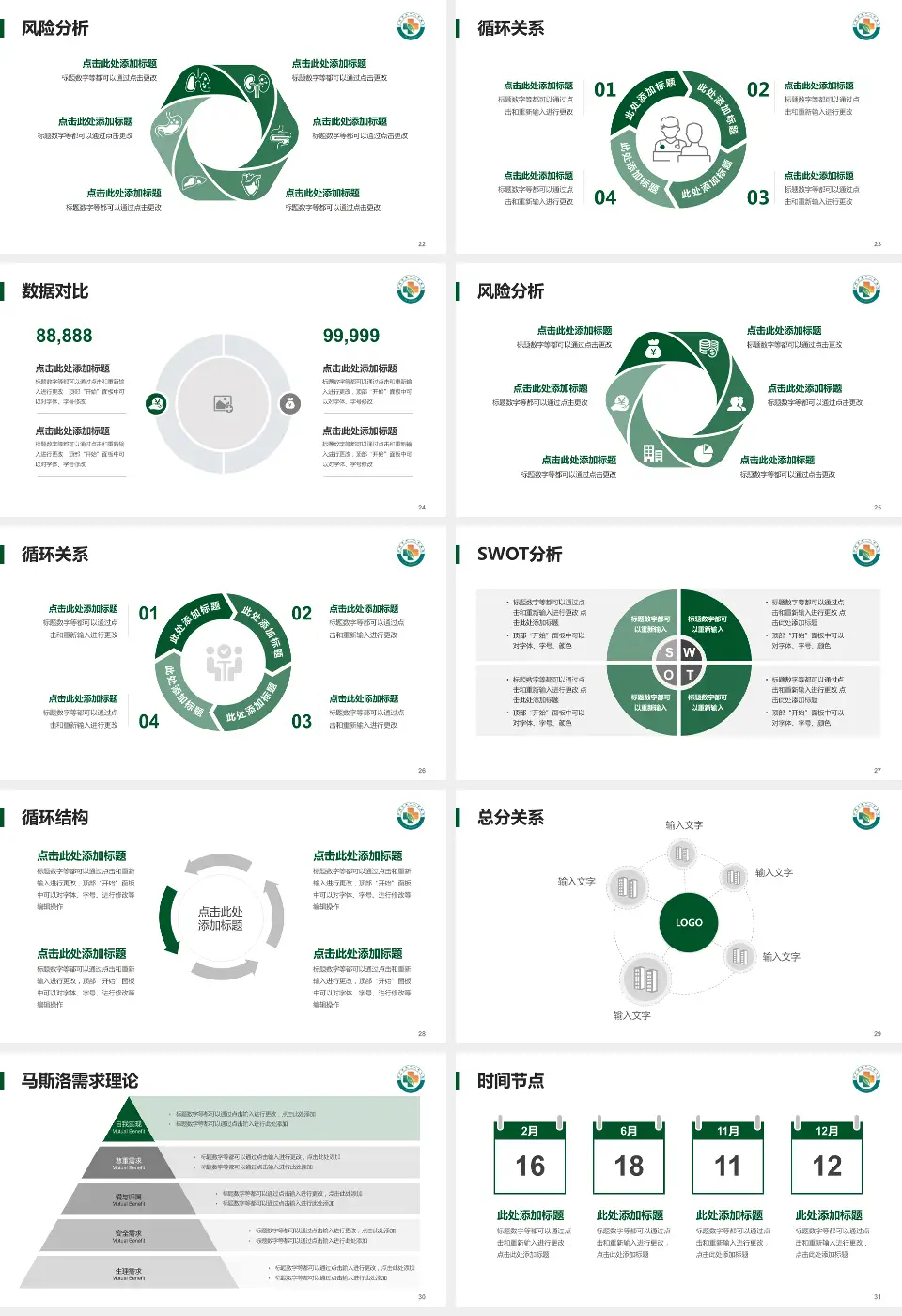 邵阳市第一人民医院科研成果展示PPT模板16:9格式幻灯片预览图4