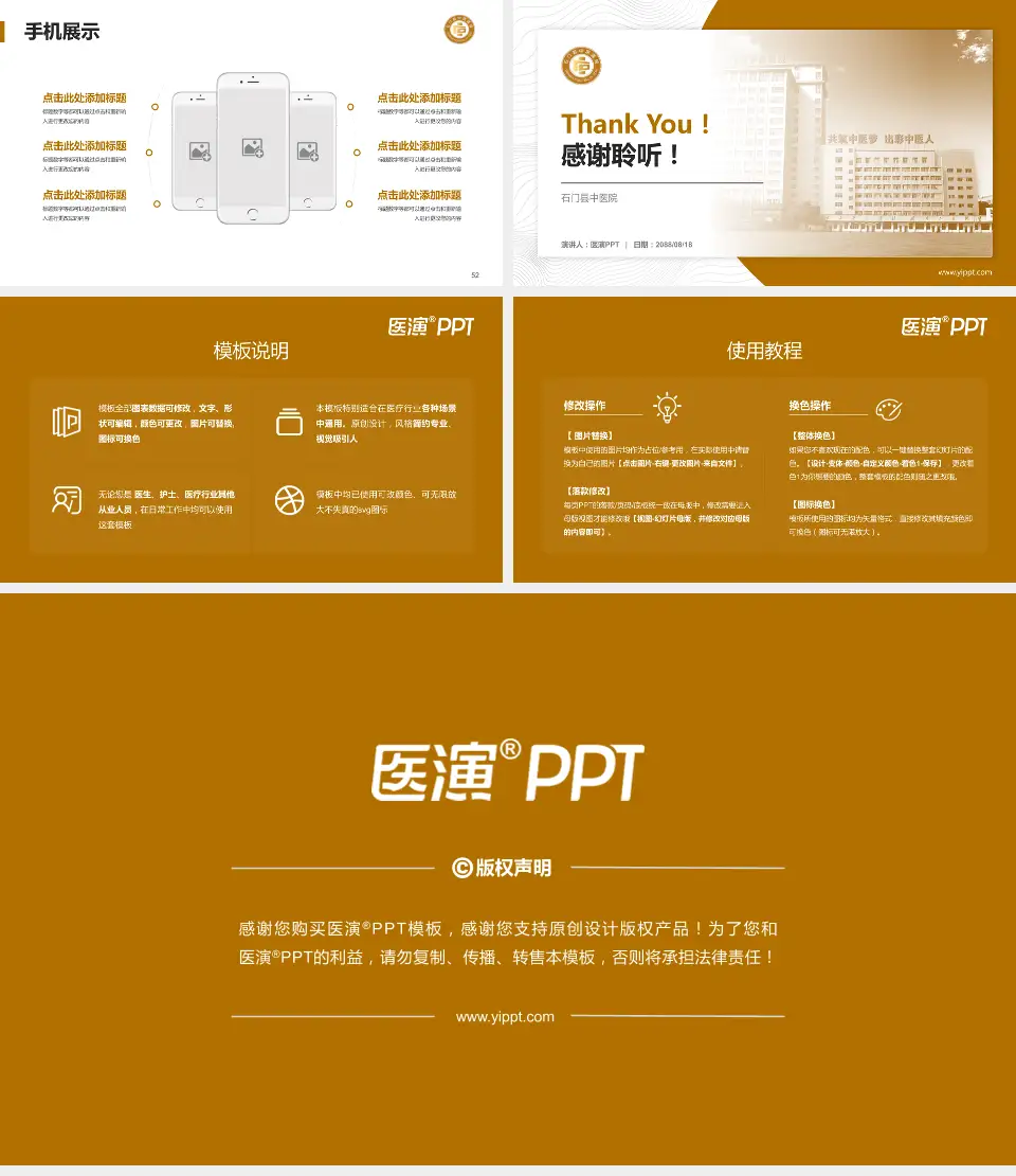 石门县中医院医院管理报告PPT模板16:9格式幻灯片预览图7