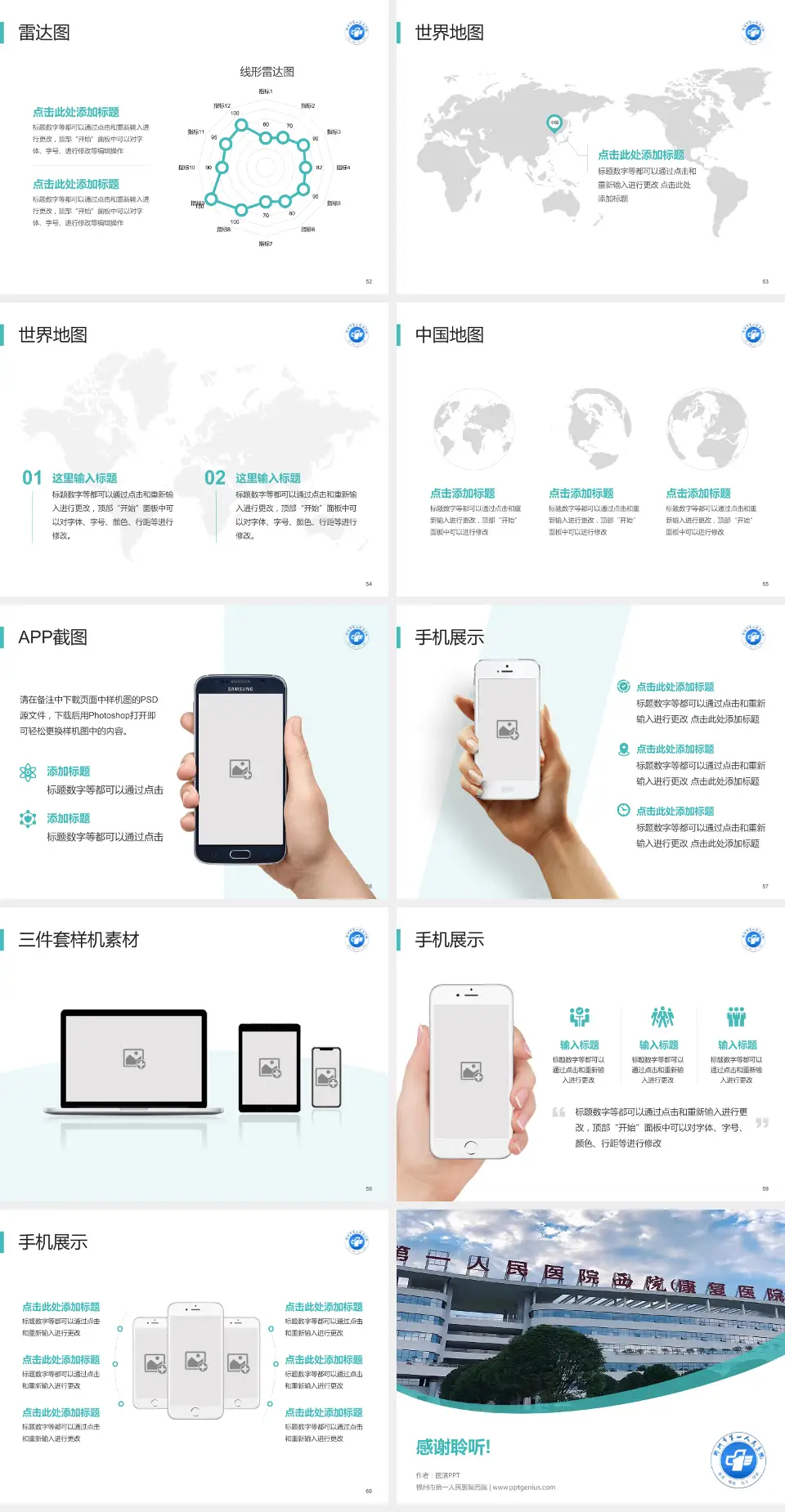 郴州市第一人民医院西院医院简介/日常通用PPT模板4:3格式幻灯片预览图7