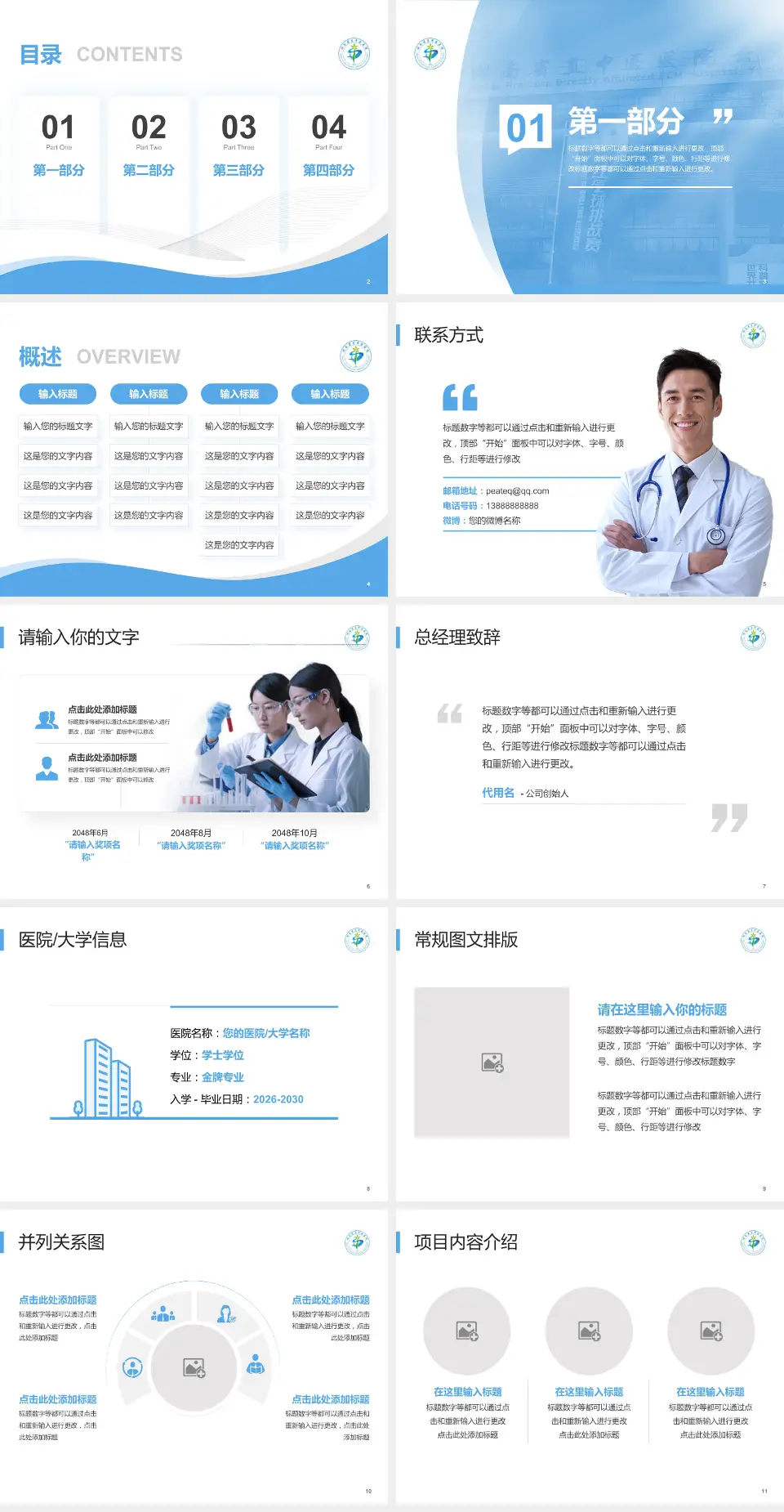 湖南省直中医医院（云龙院区）会议与研讨会PPT模板4:3格式幻灯片预览图2