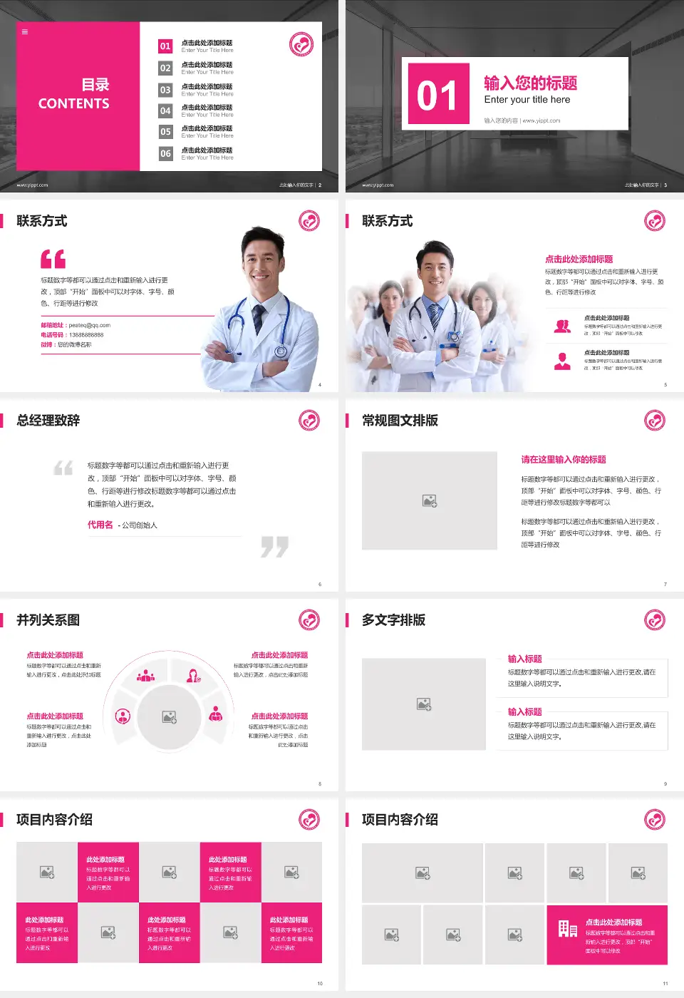 长沙县妇幼保健院医疗知识普及PPT模板16:9格式幻灯片预览图2