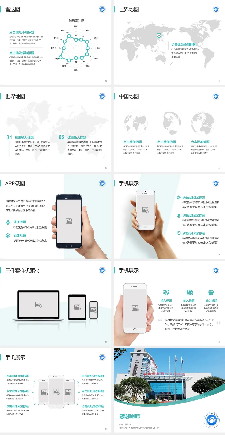 郴州市第一人民医院南院医院简介/日常通用PPT模板4:3格式幻灯片预览图7