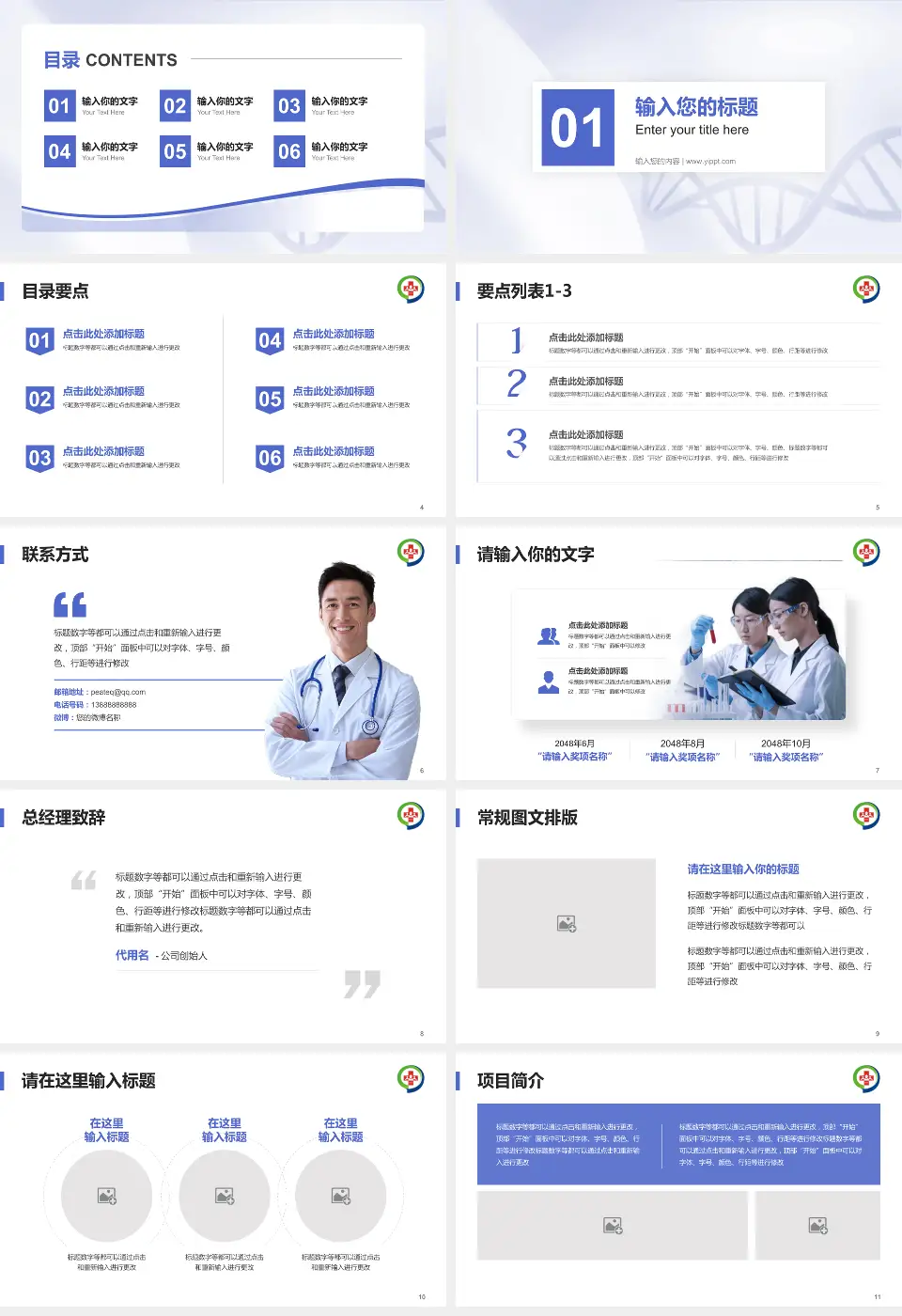 湖南省职业病防治院项目申请与汇报PPT模板16:9格式幻灯片预览图2