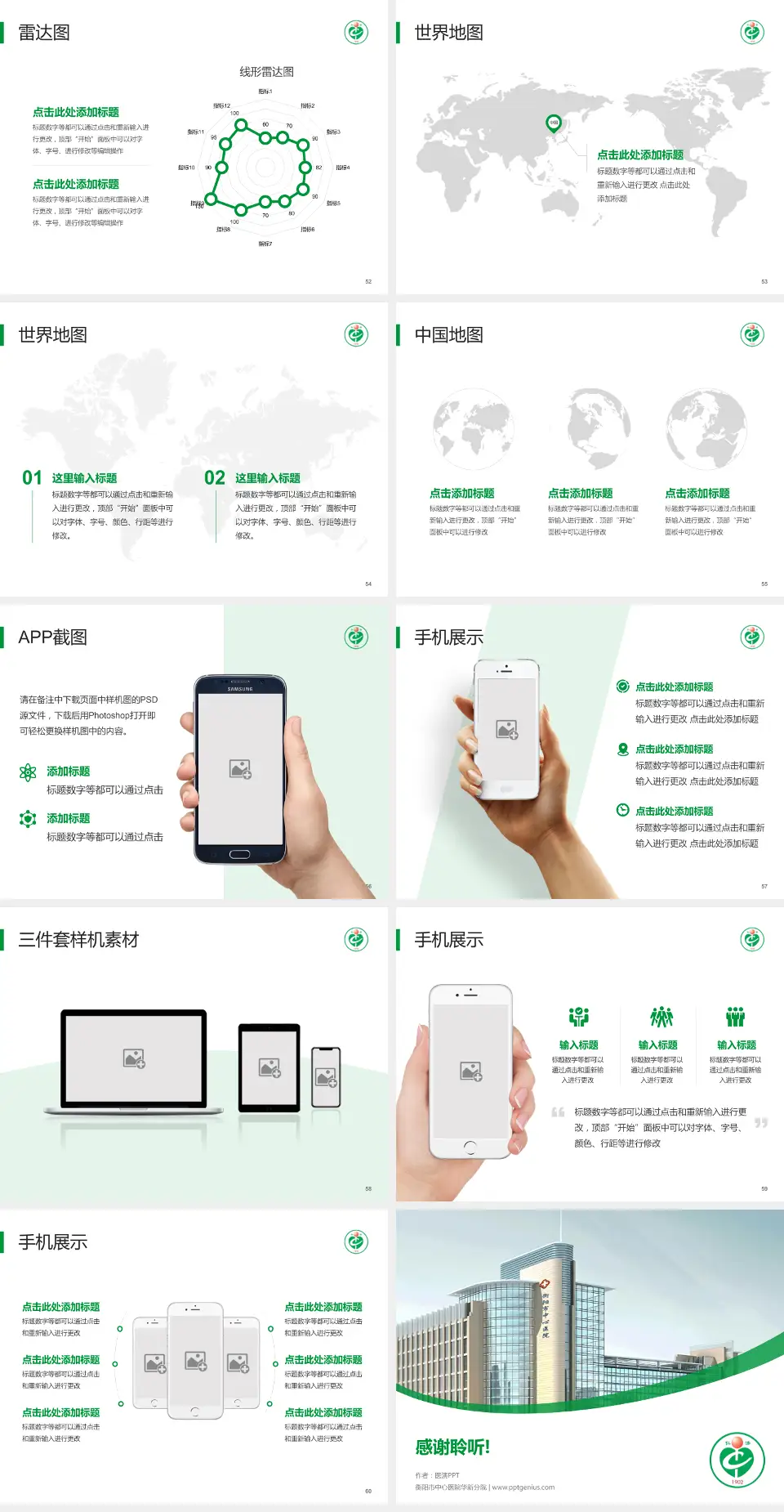 衡阳市中心医院华新分院医院简介/日常通用PPT模板4:3格式幻灯片预览图7