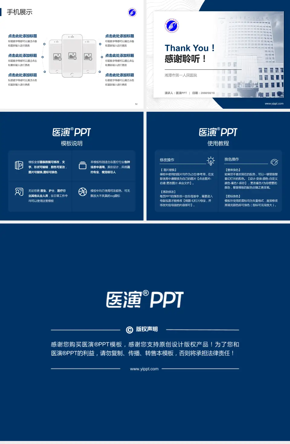 湘潭市第一人民医院医院管理报告PPT模板4:3格式幻灯片预览图7