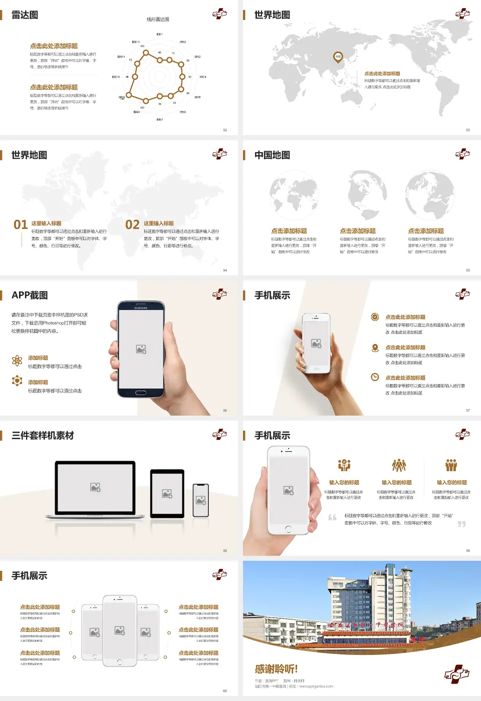 益阳市第一中医医院医院简介/日常通用PPT模板16:9格式幻灯片预览图7