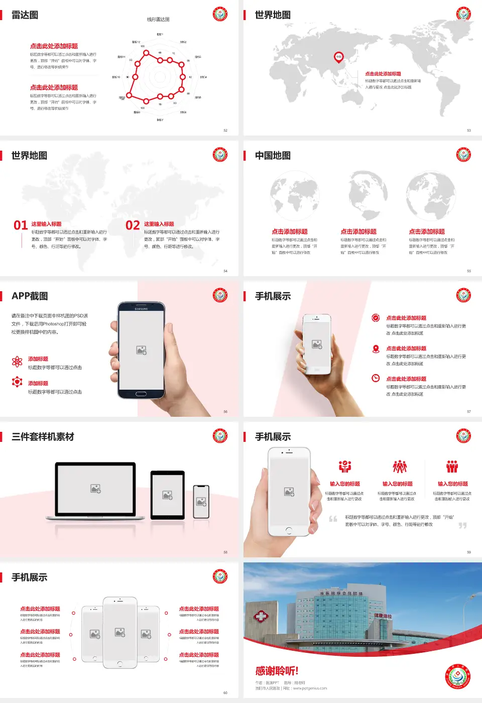 资阳市人民医院医院简介/日常通用PPT模板16:9格式幻灯片预览图7