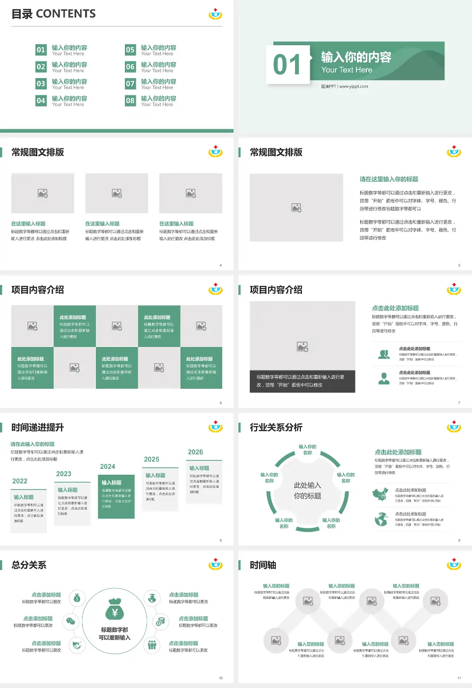 湘乡市人民医院财务与预算报告PPT模板16:9格式幻灯片预览图2