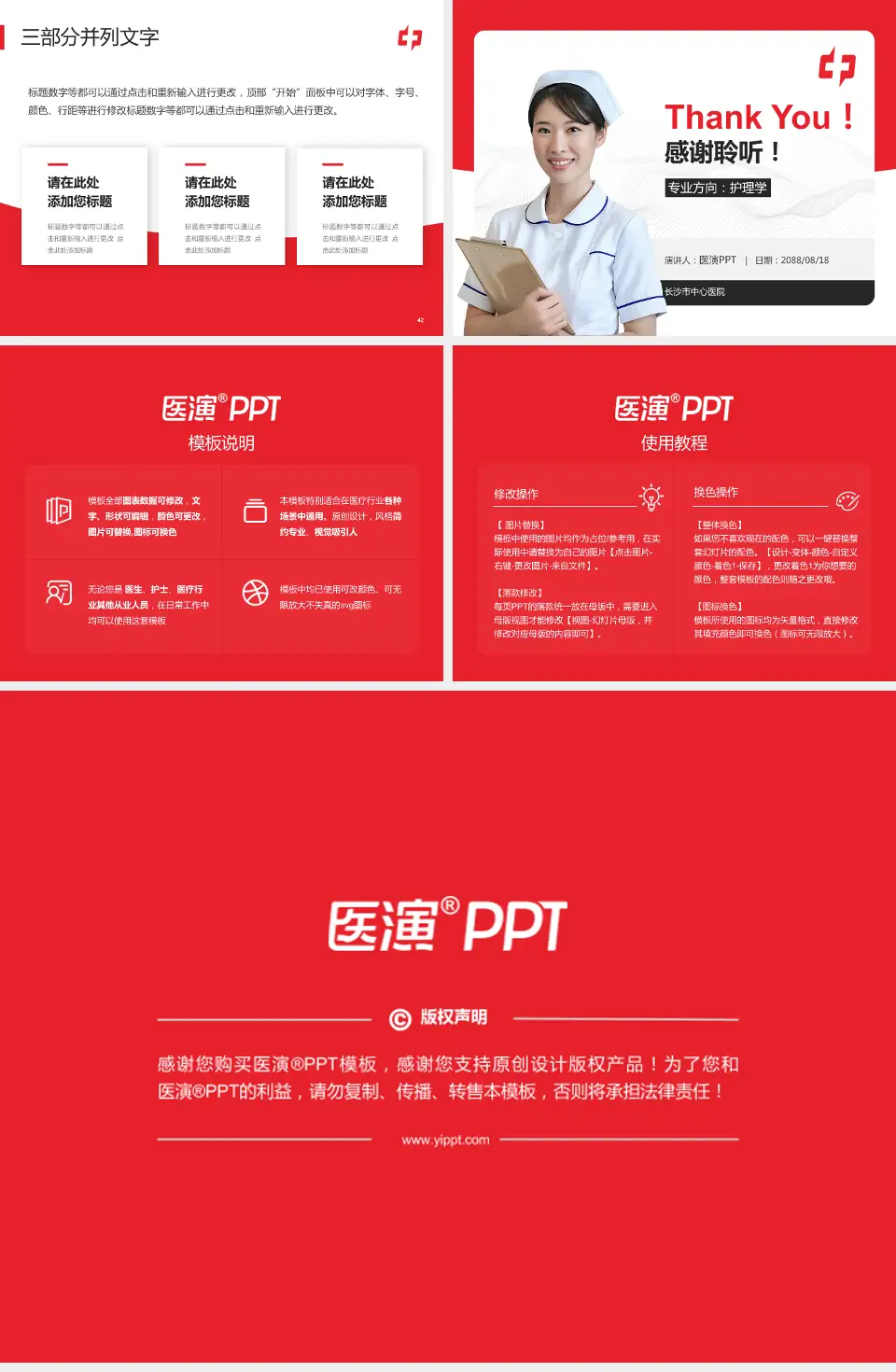 长沙市中心医院护理专业职业生涯规划PPT模板4:3格式幻灯片预览图6