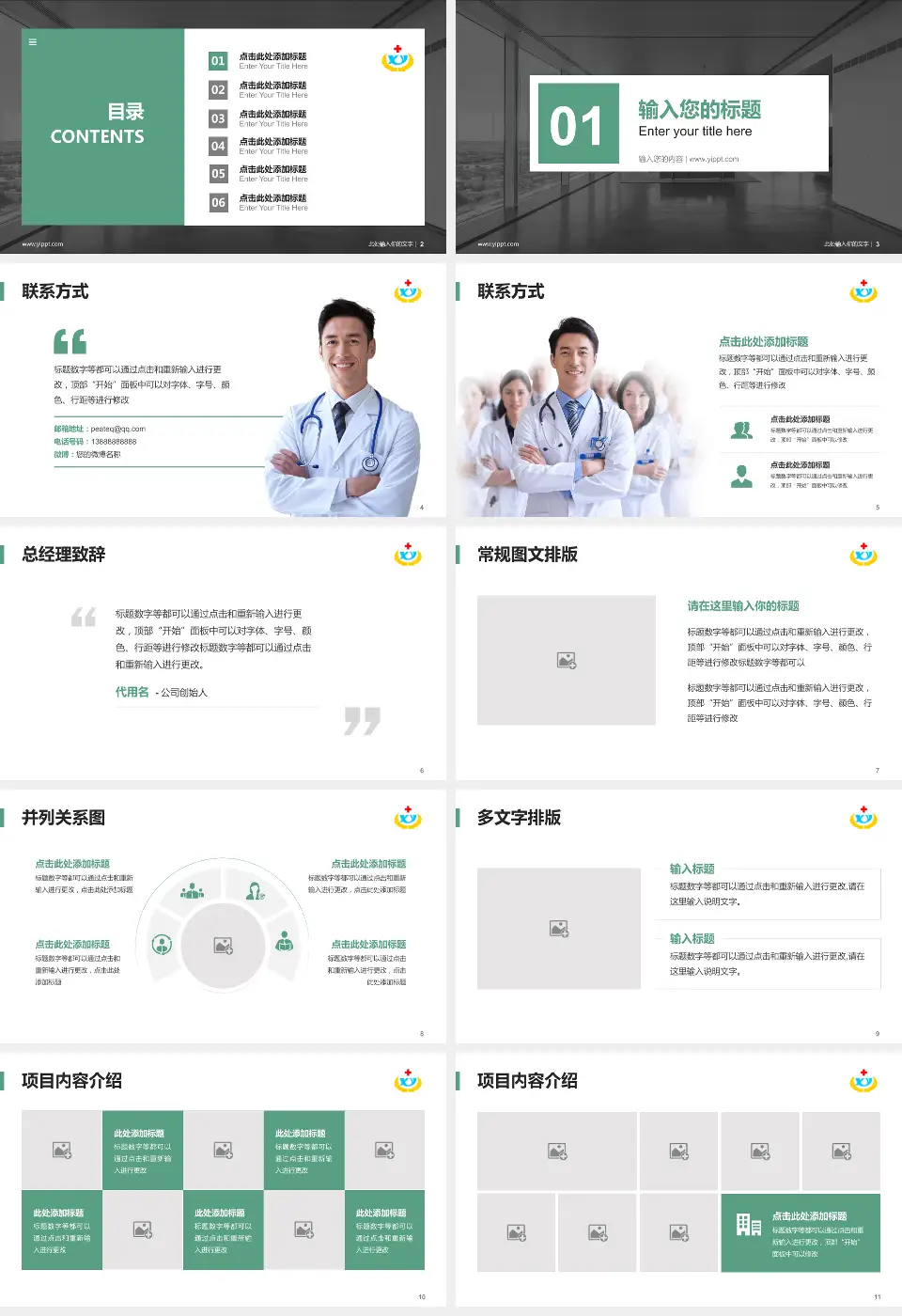 湘乡市人民医院医疗知识普及PPT模板16:9格式幻灯片预览图2