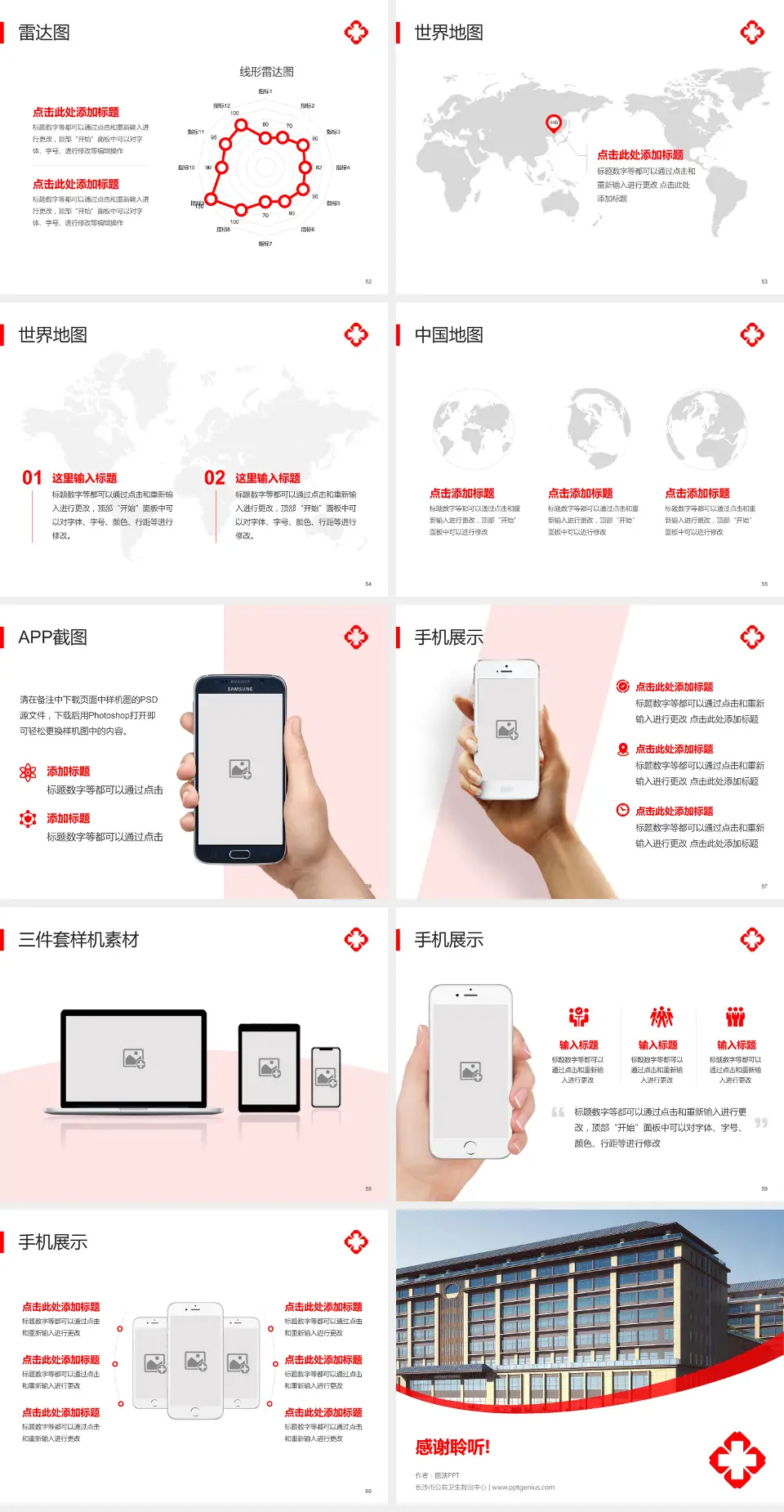 长沙市公共卫生救治中心医院简介/日常通用PPT模板4:3格式幻灯片预览图7