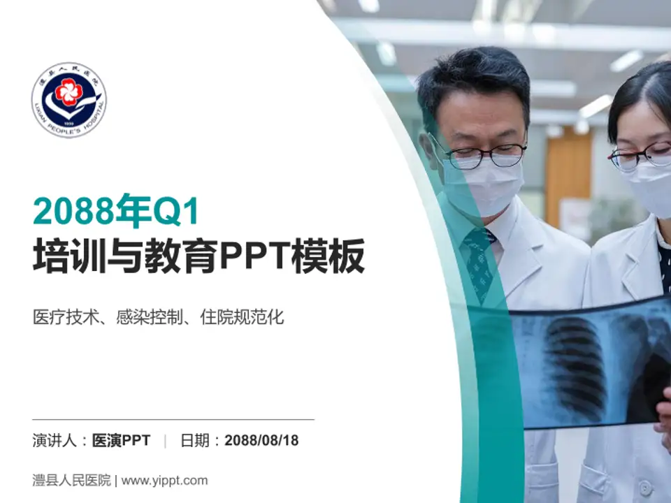 澧县人民医院培训与教育PPT模板4:3格式PPT封面效果预览图