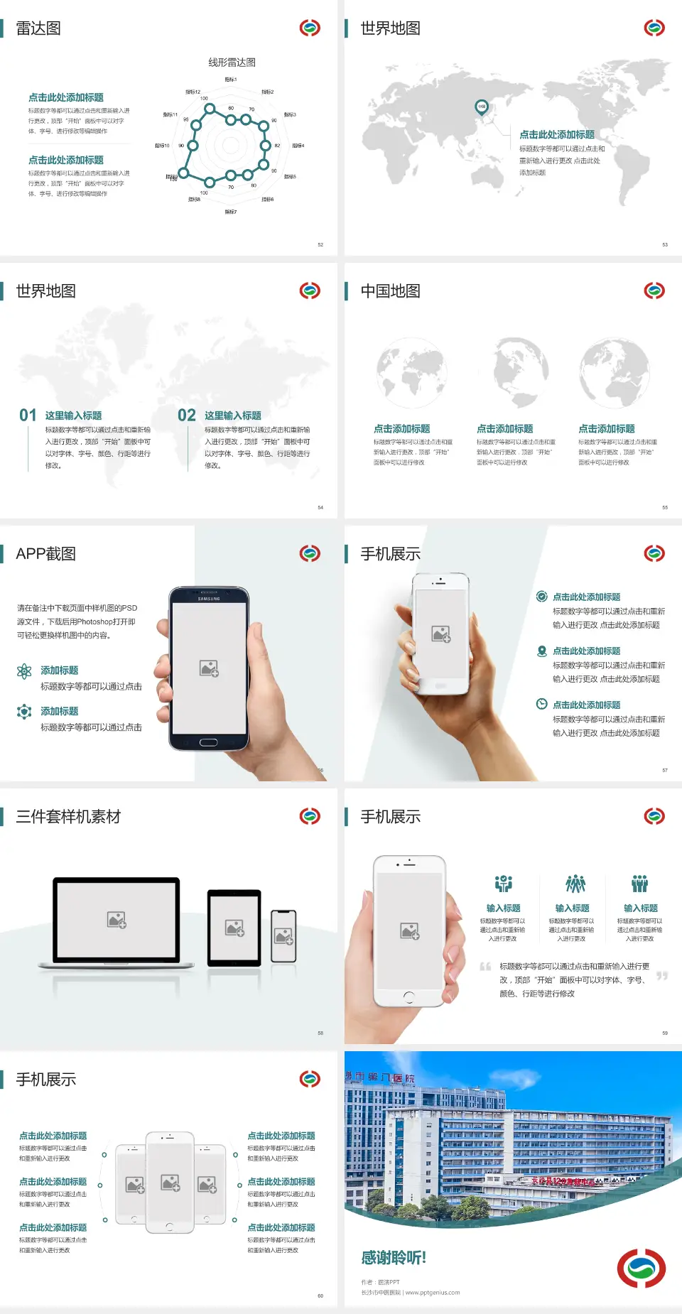 长沙市中医医院医院简介/日常通用PPT模板4:3格式幻灯片预览图7