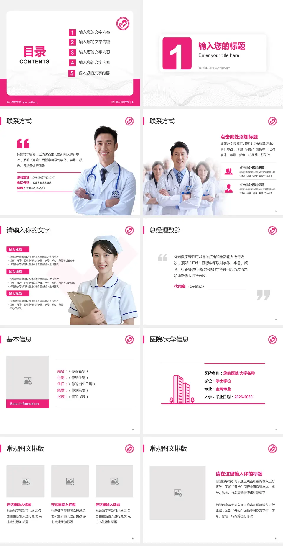 长沙县妇幼保健院护理专业职业生涯规划PPT模板4:3格式幻灯片预览图2