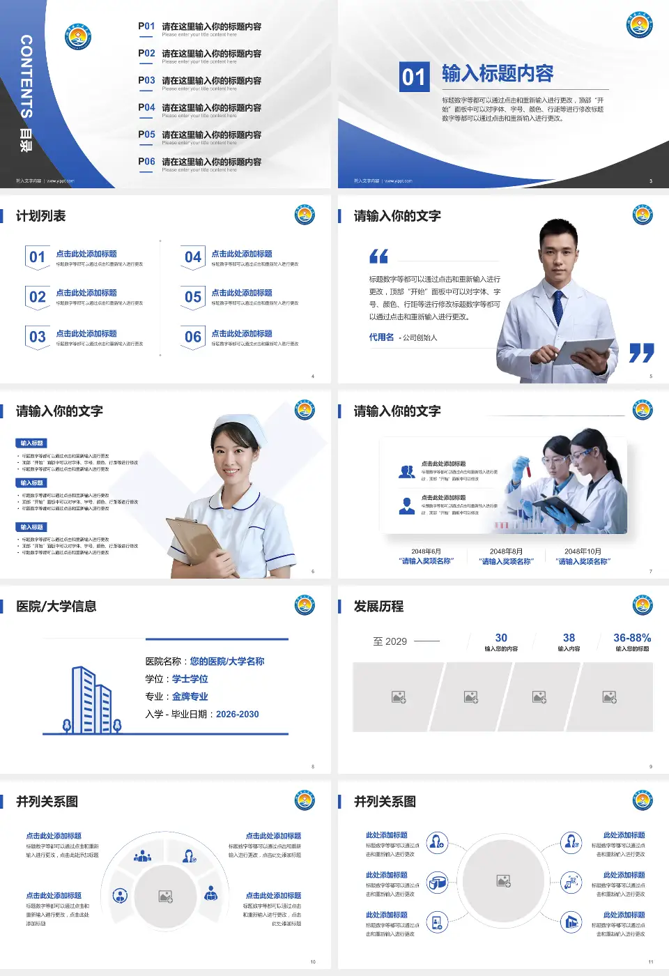 湘潭县人民医院医疗行业比赛专用PPT模板16:9格式幻灯片预览图2