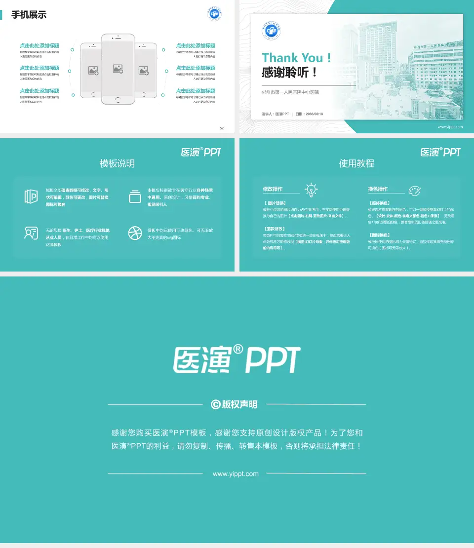 郴州市第一人民医院中心医院医院管理报告PPT模板16:9格式幻灯片预览图7
