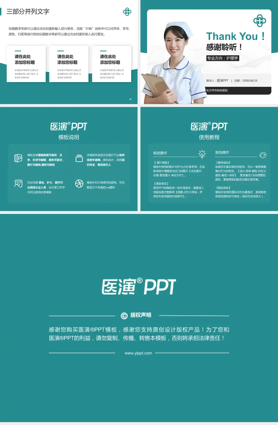 长沙市传染病医院护理专业职业生涯规划PPT模板4:3格式幻灯片预览图6